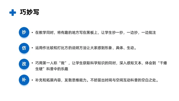 商务风蓝色如何讲授医学科普文章PPT课件科普知识课件科普