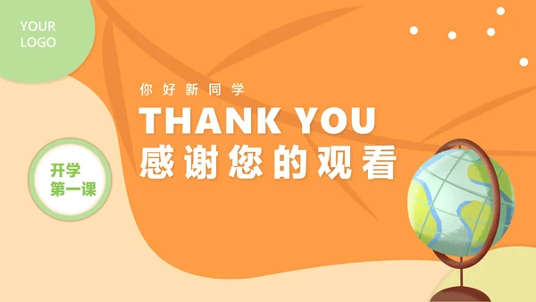 小清新橘色地球仪新学期课堂教师授课PPT模板