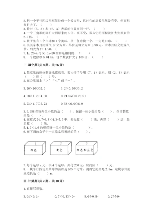 小学五年级上册数学期末测试卷附参考答案【b卷】.docx