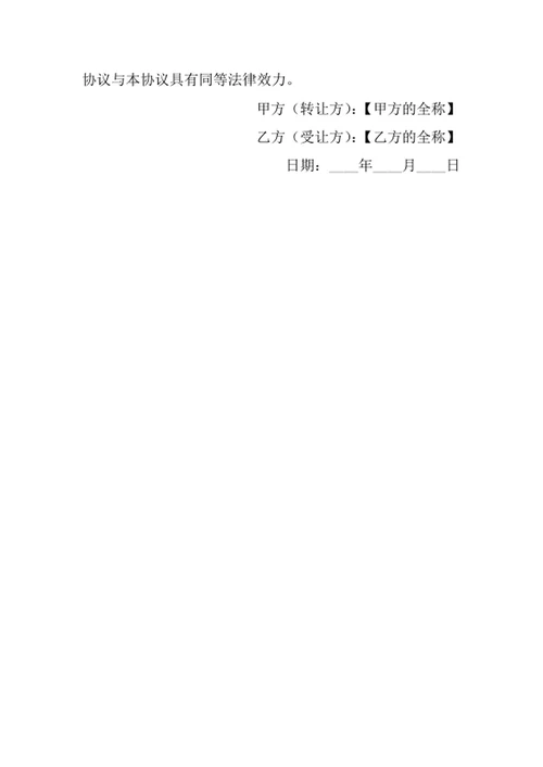 蛋糕店转让协议