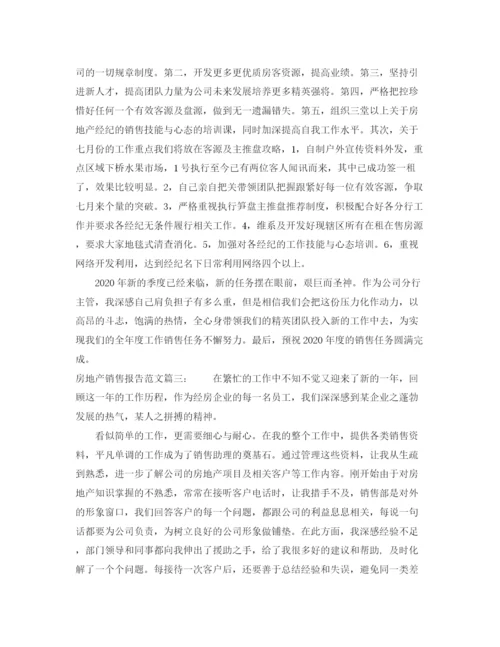 精编之房地产销售报告范文3篇.docx