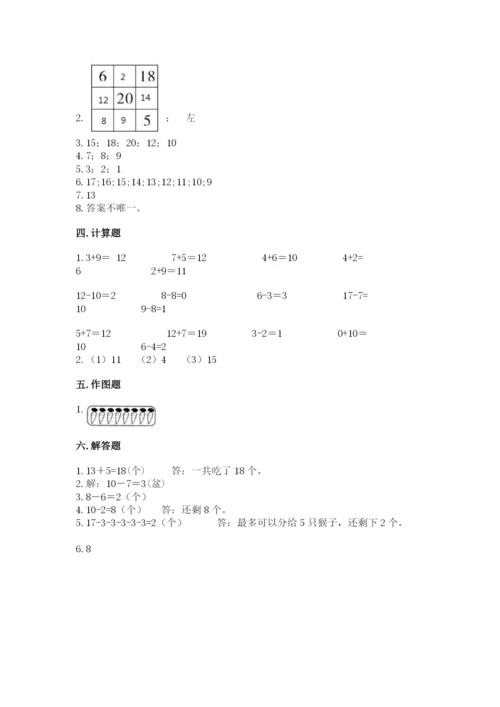 人教版数学一年级上册期末测试卷带答案（预热题）.docx