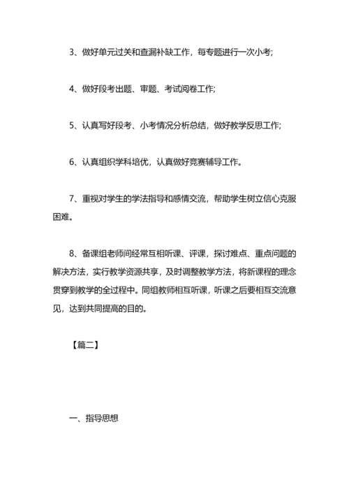 高中化学教研组工作计划.docx