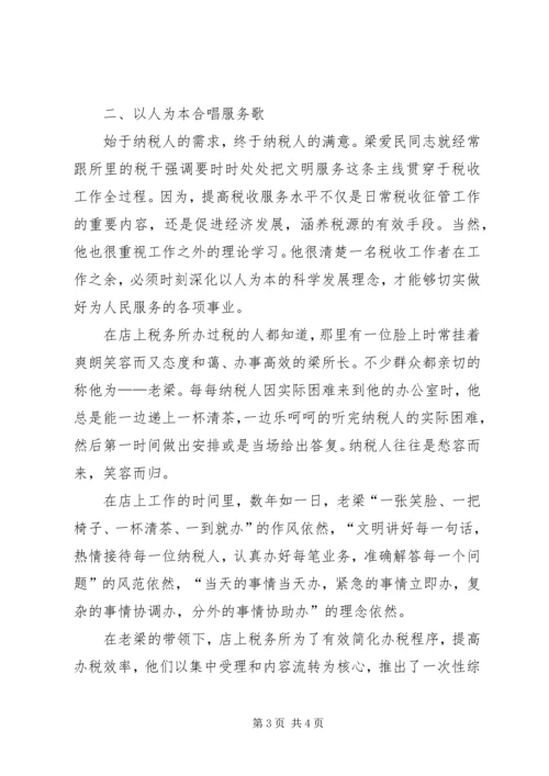 税务局党员干部优秀事迹材料.docx