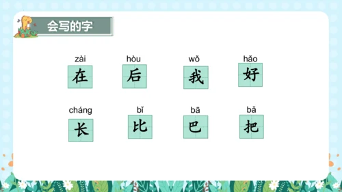 统编版语文一年级上册课文2  第六单元（复习课件）