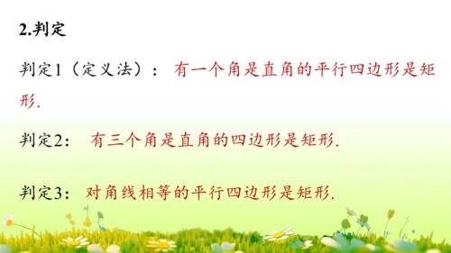 第18章 平行四边形小结复习 课件(共58张PPT)