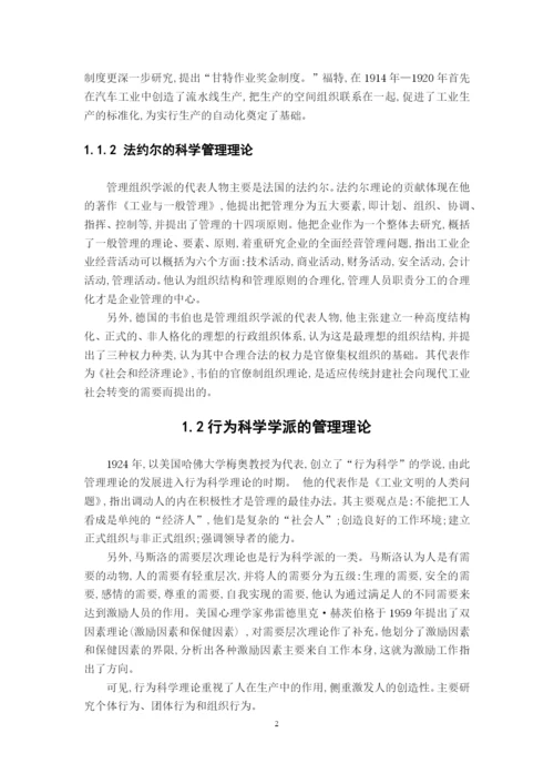 现代管理理论研究生课程论文.docx