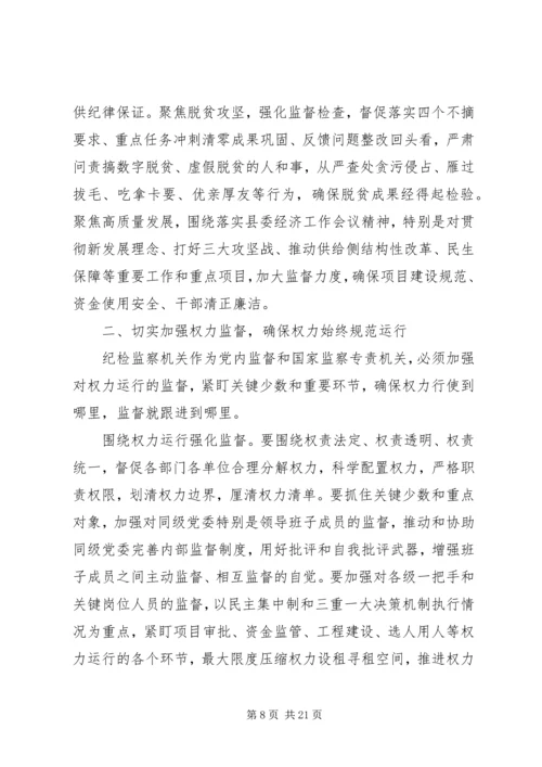 县纪委书记在纪委全会上的报告.docx