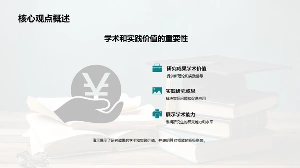 跨界探索：学术创新