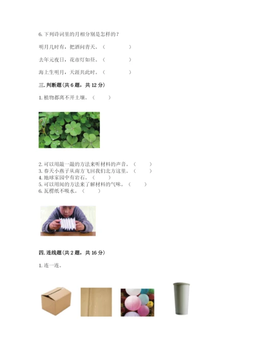 教科版二年级上册科学期末测试卷（易错题）.docx