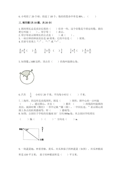 2022人教版六年级上册数学期末测试卷精品【典优】.docx