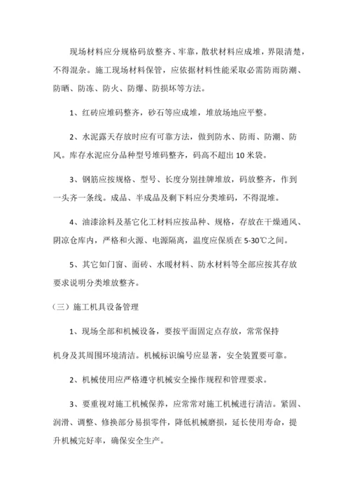 小区安全文明综合项目施工专项措施.docx