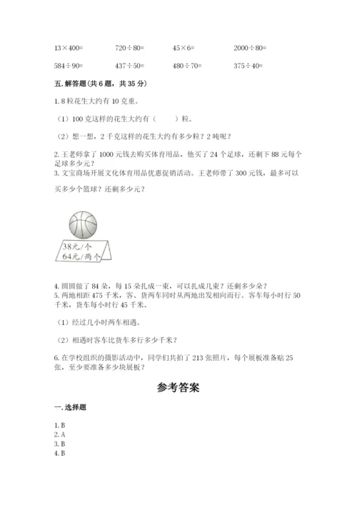 苏教版四年级上册数学第二单元 两、三位数除以两位数 测试卷精品（达标题）.docx