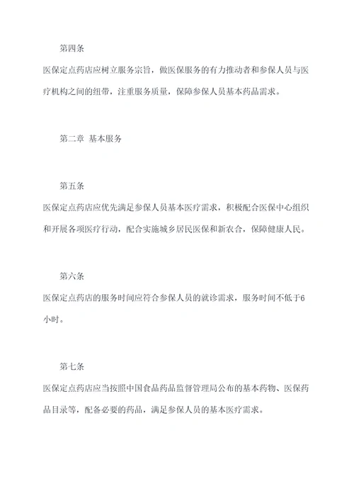 无锡医保定点药店规章制度
