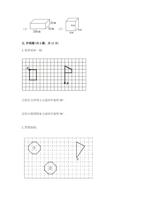 人教版五年级下册数学期末考试卷附答案【能力提升】.docx