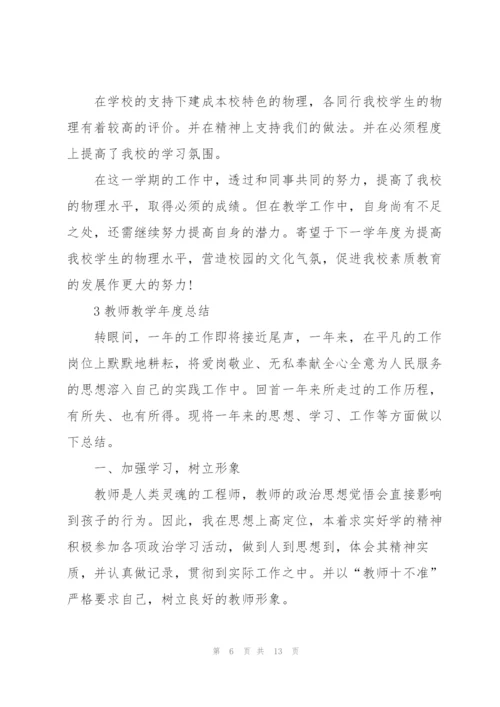 教师教学年度总结范本5篇.docx