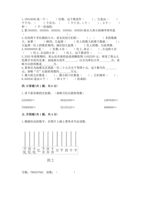 西师大版四年级上册数学第一单元 万以上数的认识 测试卷附答案（夺分金卷）.docx