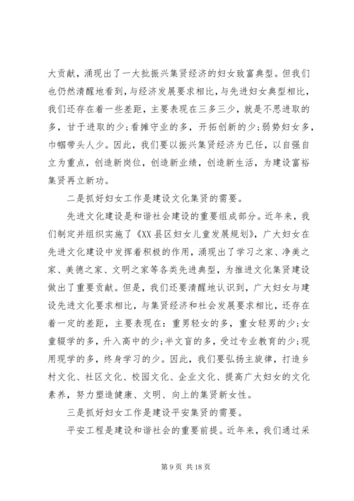 县三八节表彰会领导讲话.docx