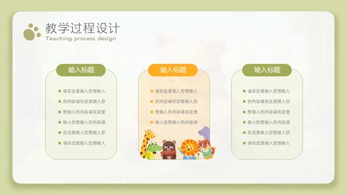 治愈系微粒体风教师说课PPT模板
