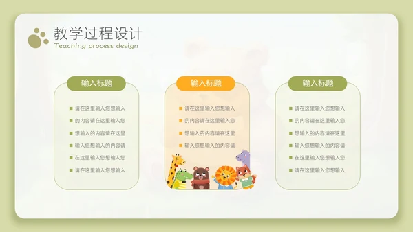 治愈系微粒体风教师说课PPT模板