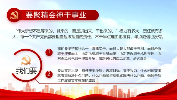 红色大气以高质量党建引领乡村振兴动态PPT