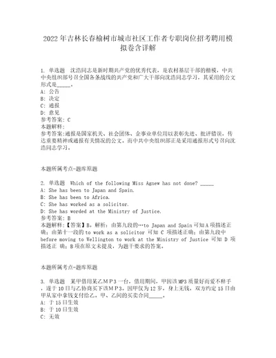 2022年吉林长春榆树市城市社区工作者专职岗位招考聘用模拟卷含详解5