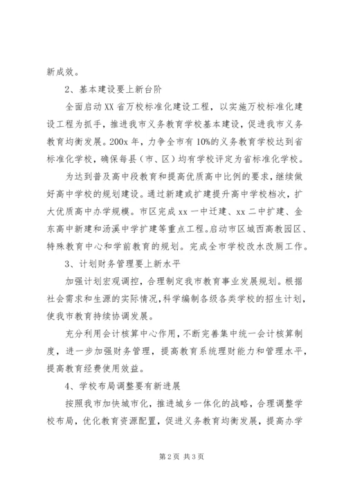 教育局计财处工作计划 (4).docx