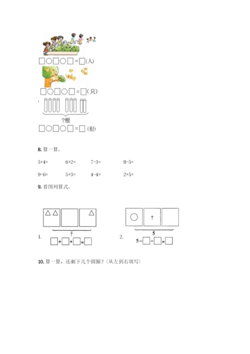 人教版一年级上册数学专项练习-计算题50道精品(完整版)-(2).docx