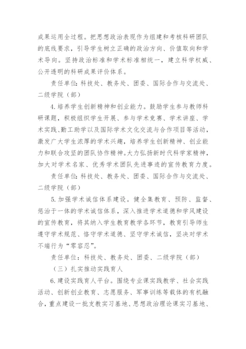 三全育人工作方案.docx