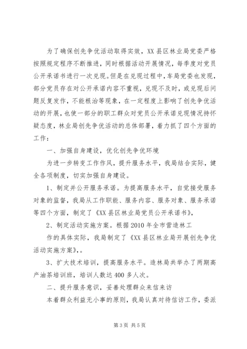 林业系统党员承诺书3篇.docx