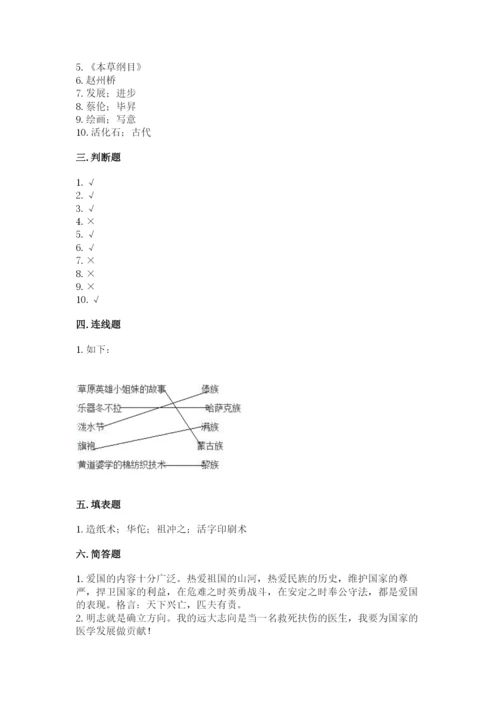 五年级上册道德与法治第四单元骄人祖先 灿烂文化测试卷a4版打印.docx