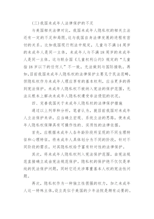 法律认识论文.docx