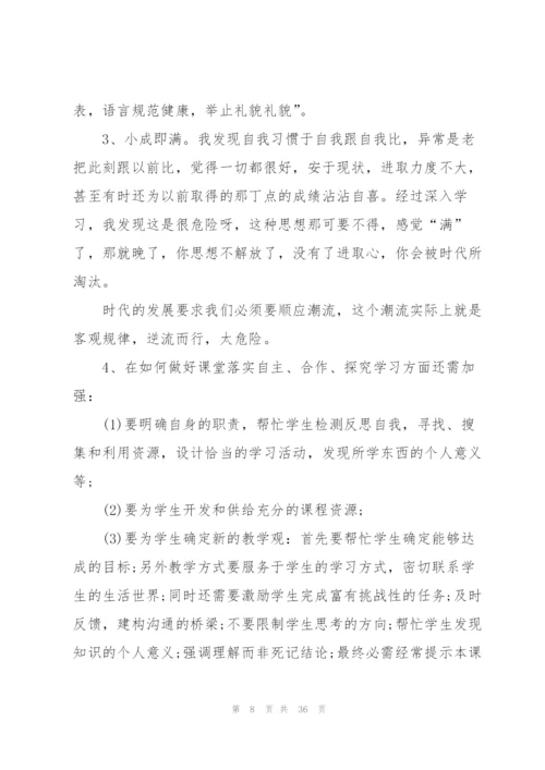 怎样写师德师风学习心得体会十篇.docx