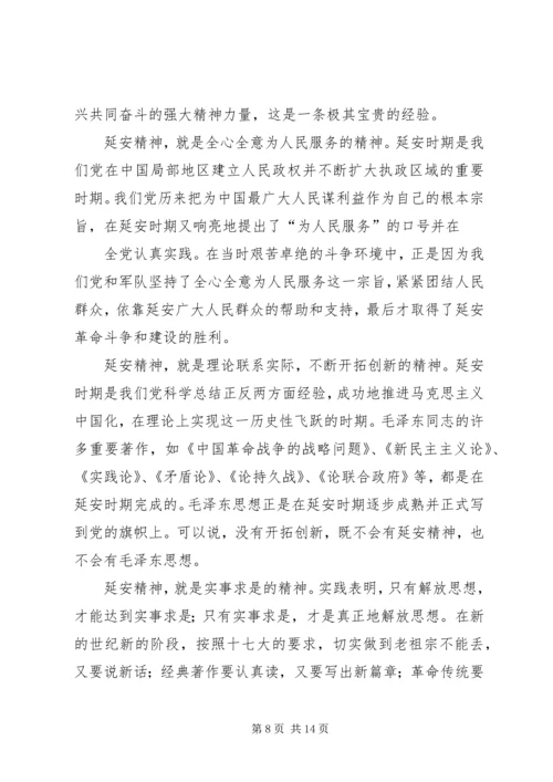 第一篇：延安精神学习心得范文.docx