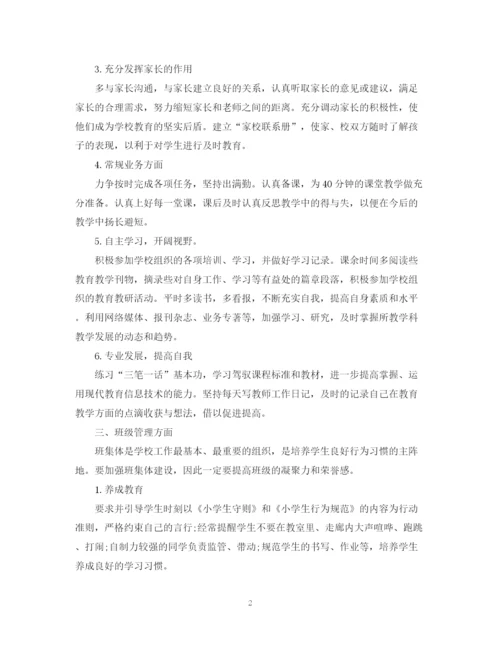 精编之教师个人工作计划书范文.docx