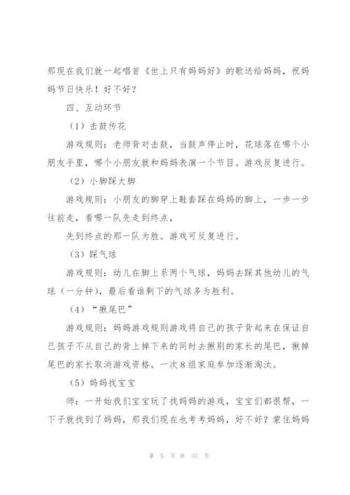 幼儿园三八活动方案.docx
