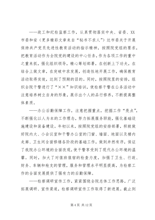 人民检察院年度工作总结.docx