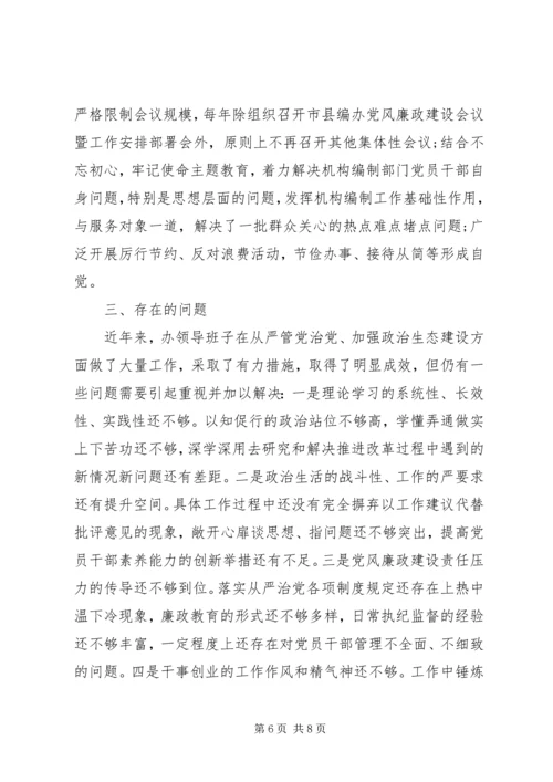 市委编办近年来政治生态情况自评报告.docx