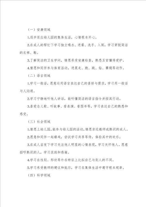 幼儿园小班教师个人计划15篇