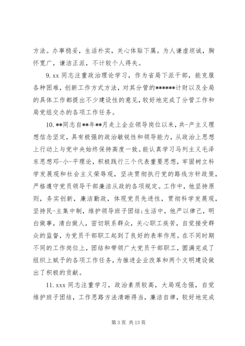 公务员工作评语精选.docx