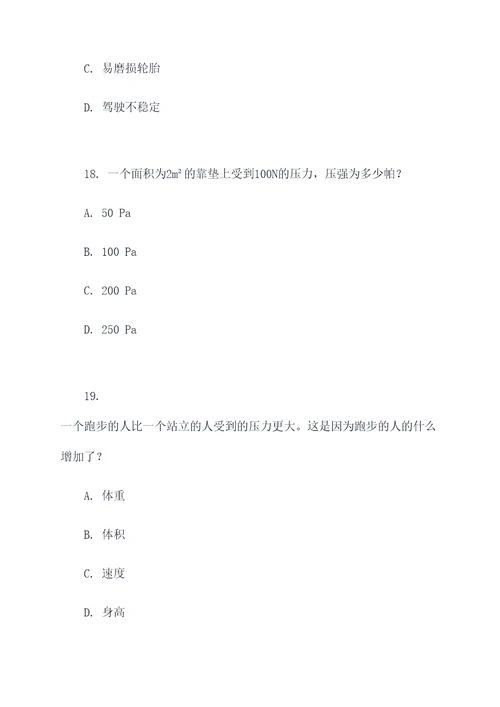 初中物理压力分析选择题