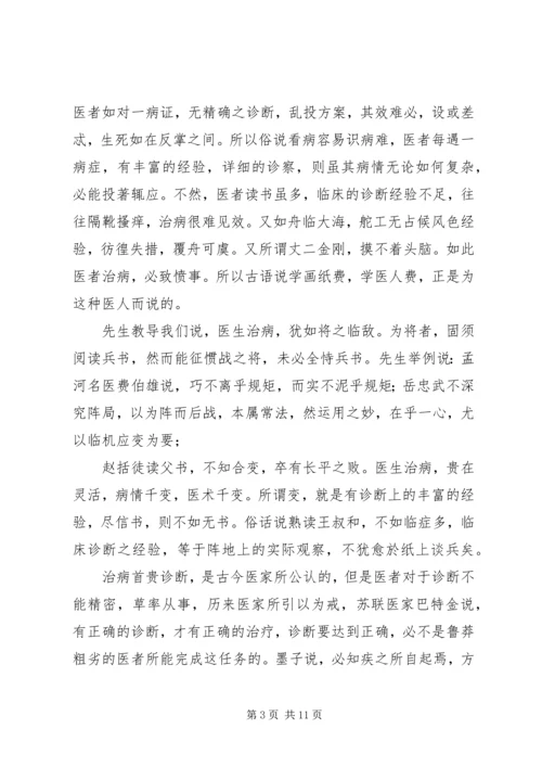 学习《中医诊断学》的体会 (2).docx