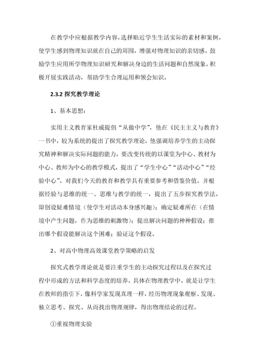 高中物理高效课堂教学模式研究.docx