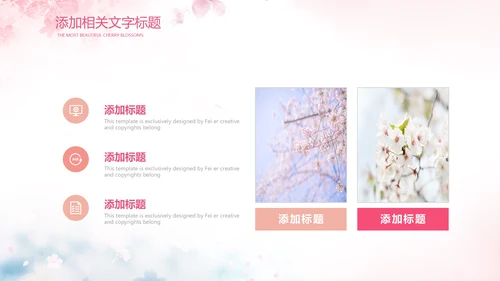 唯美浪漫十里桃花开樱花节樱花季桃花ppt