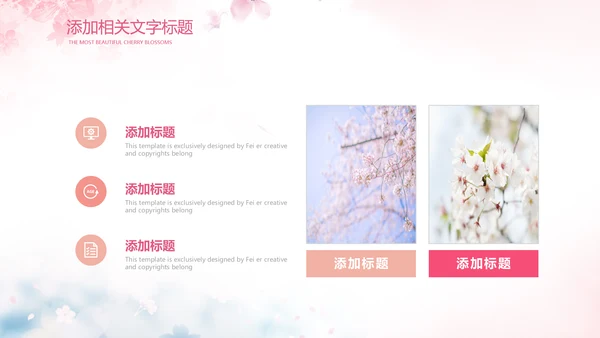 唯美浪漫十里桃花开樱花节樱花季桃花ppt