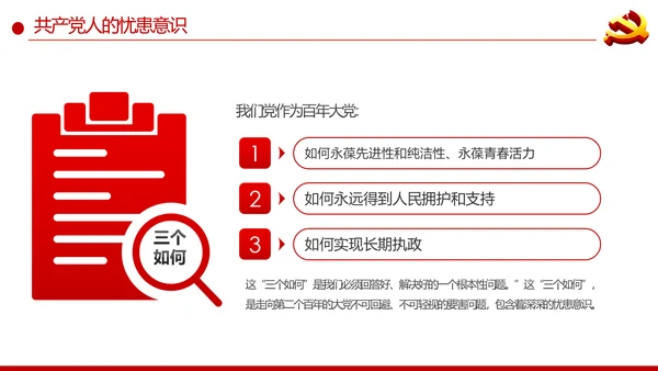 增强忧患意识应对风险挑战党课PPT模板