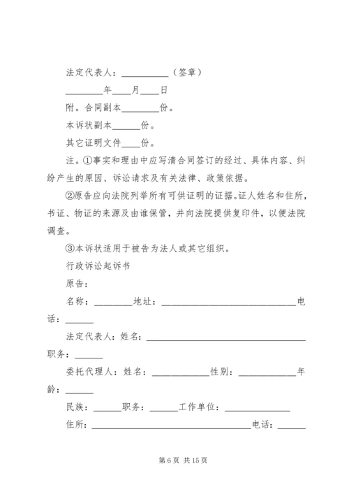 公安法律文书格式及 (2).docx