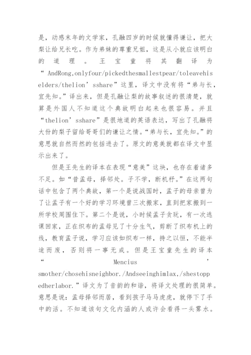 三字经的国学经典论文范文示例精选.docx