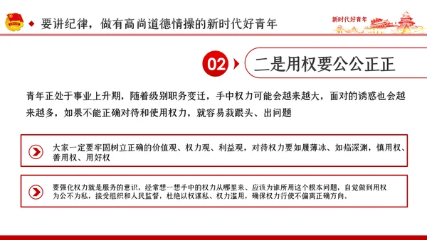 怀揣新时代重任争做新时代好青年PPT党课