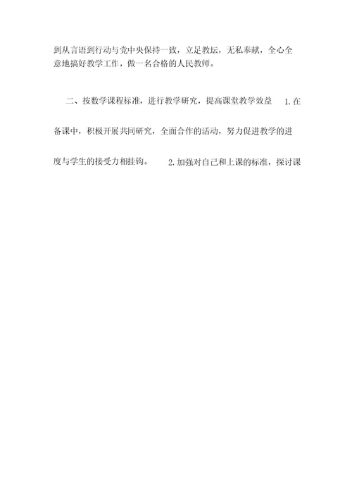 教师个人专业发展五年规划